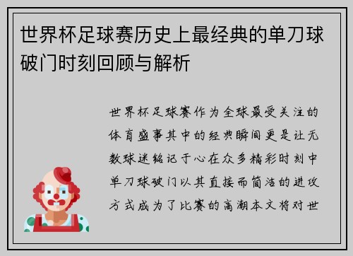 世界杯足球赛历史上最经典的单刀球破门时刻回顾与解析