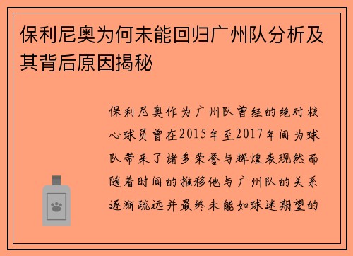 保利尼奥为何未能回归广州队分析及其背后原因揭秘